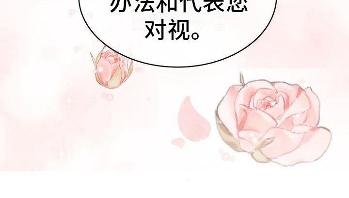 《是贝塔又怎样》漫画最新章节第18章：无法对视免费下拉式在线观看章节第【1】张图片