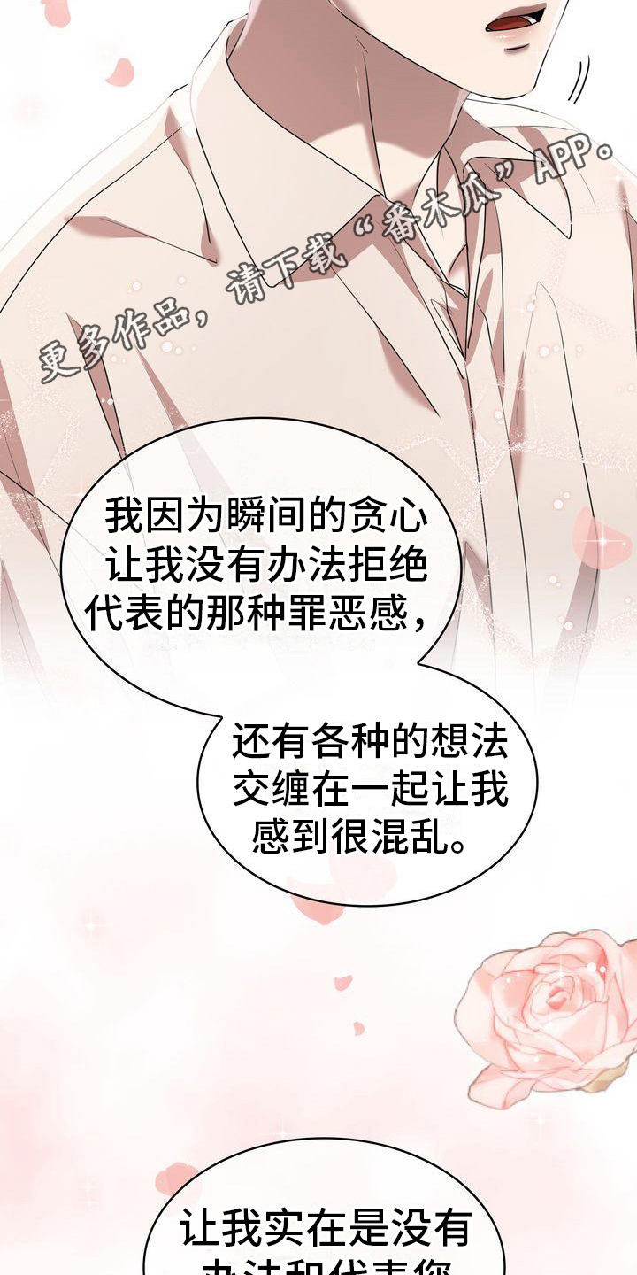 《是贝塔又怎样》漫画最新章节第18章：无法对视免费下拉式在线观看章节第【2】张图片