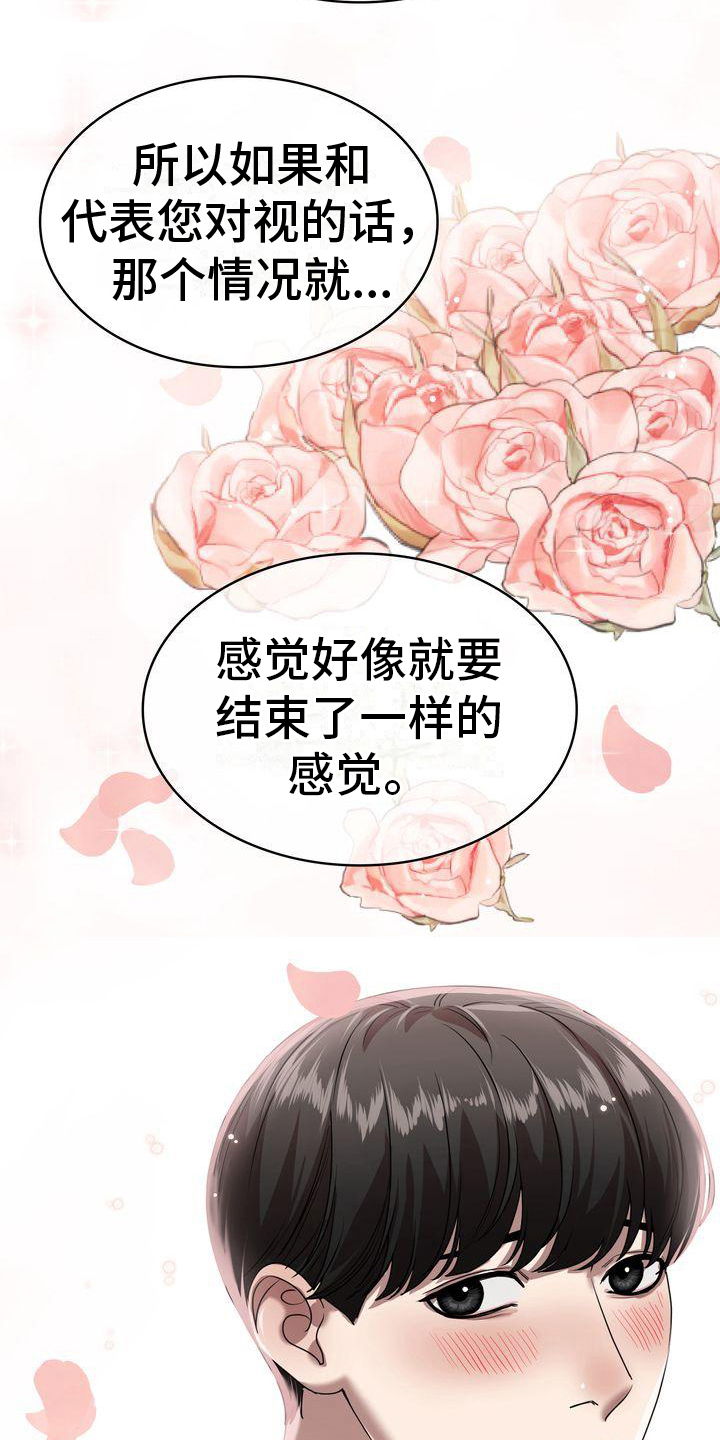 《是贝塔又怎样》漫画最新章节第18章：无法对视免费下拉式在线观看章节第【3】张图片