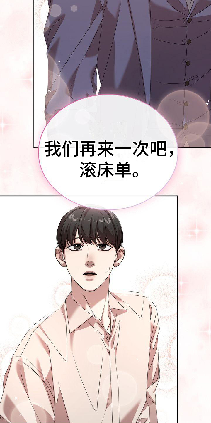 《是贝塔又怎样》漫画最新章节第19章：我愿意免费下拉式在线观看章节第【13】张图片