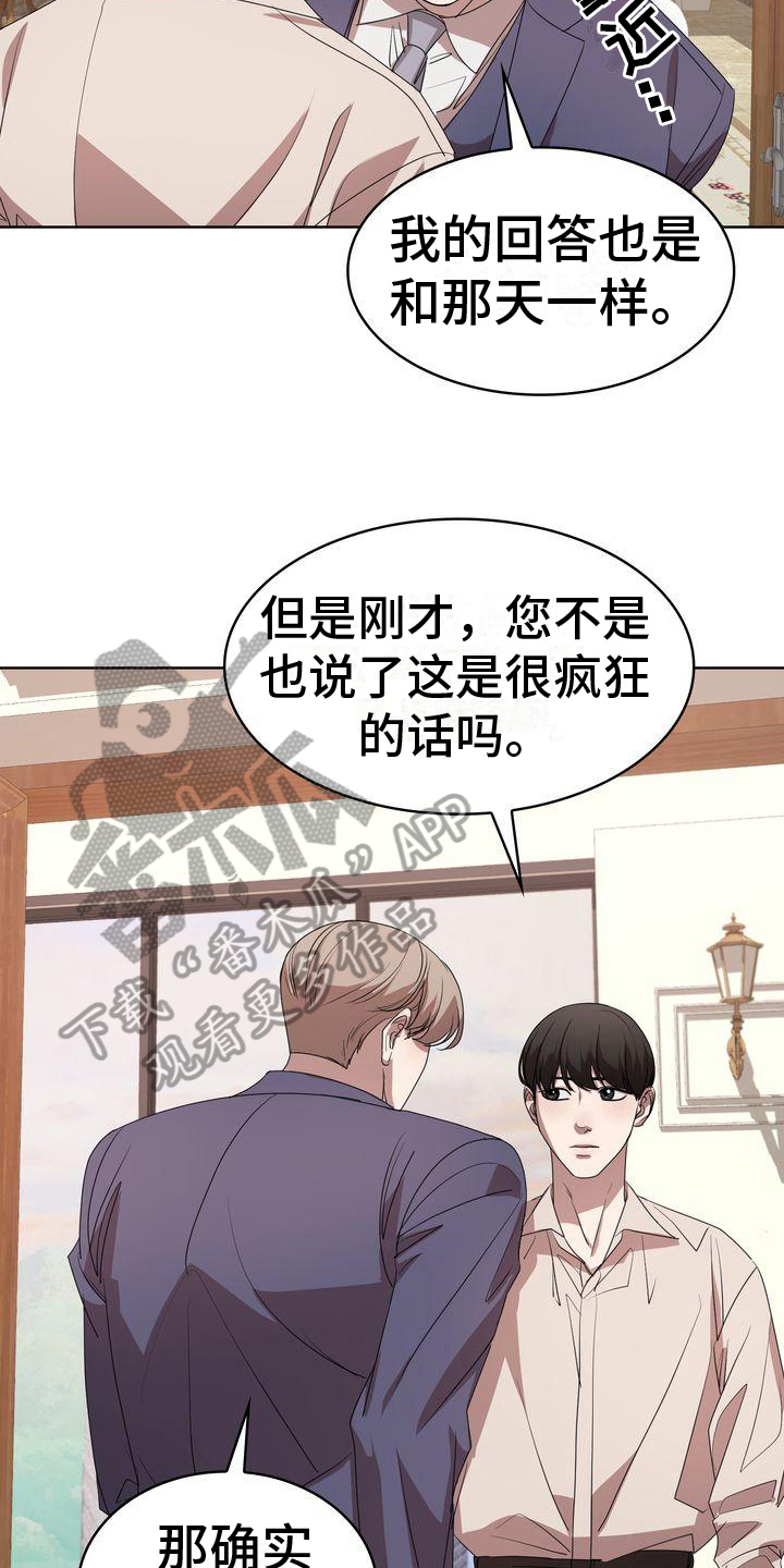 《是贝塔又怎样》漫画最新章节第19章：我愿意免费下拉式在线观看章节第【9】张图片