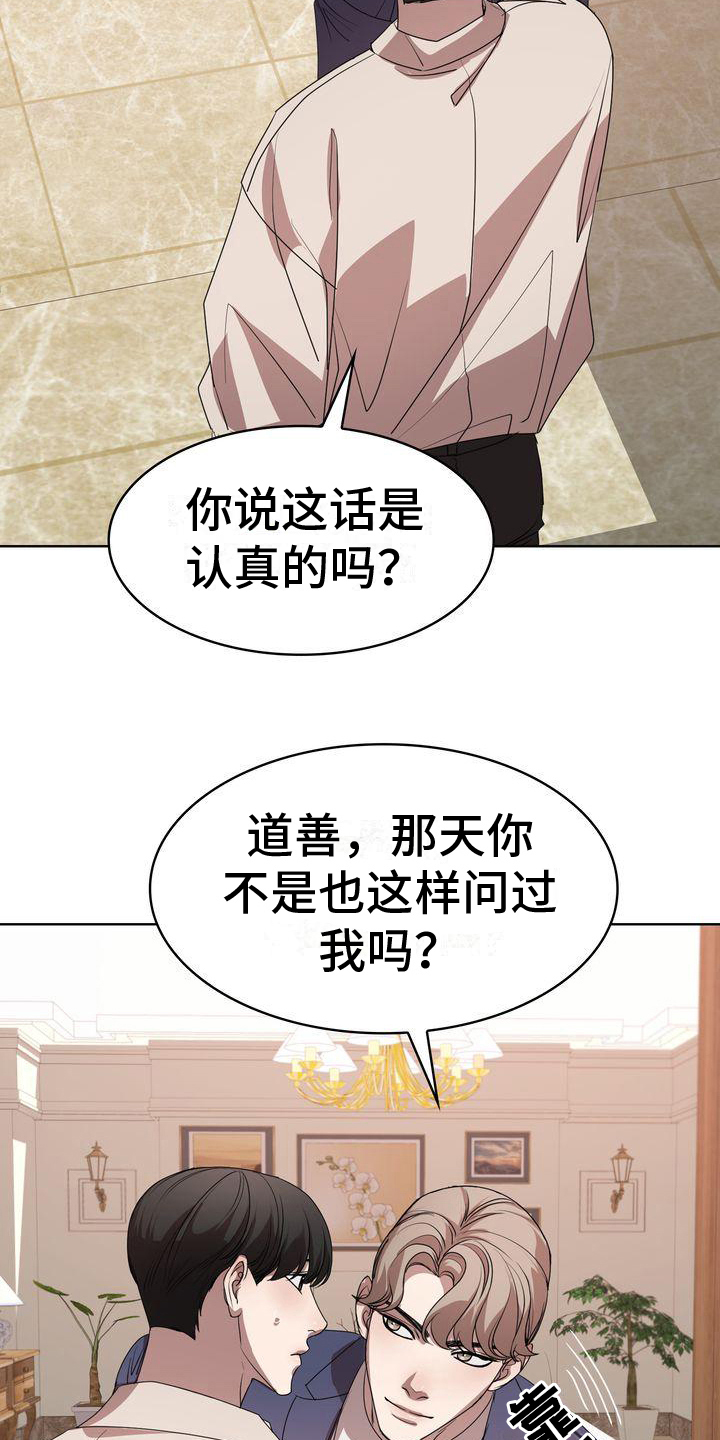 《是贝塔又怎样》漫画最新章节第19章：我愿意免费下拉式在线观看章节第【10】张图片