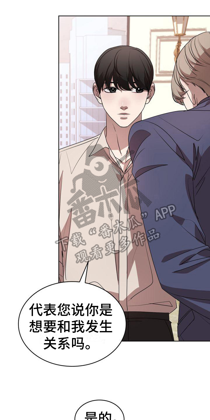 《是贝塔又怎样》漫画最新章节第19章：我愿意免费下拉式在线观看章节第【7】张图片