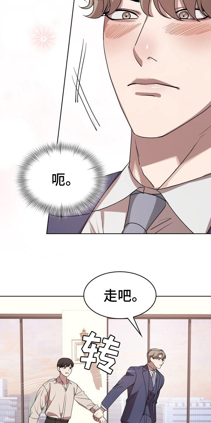 《是贝塔又怎样》漫画最新章节第19章：我愿意免费下拉式在线观看章节第【4】张图片