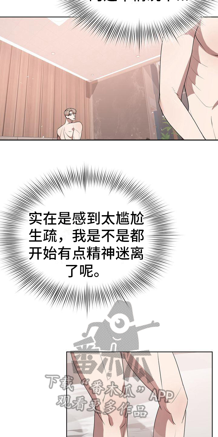 《是贝塔又怎样》漫画最新章节第20章：沉默免费下拉式在线观看章节第【7】张图片