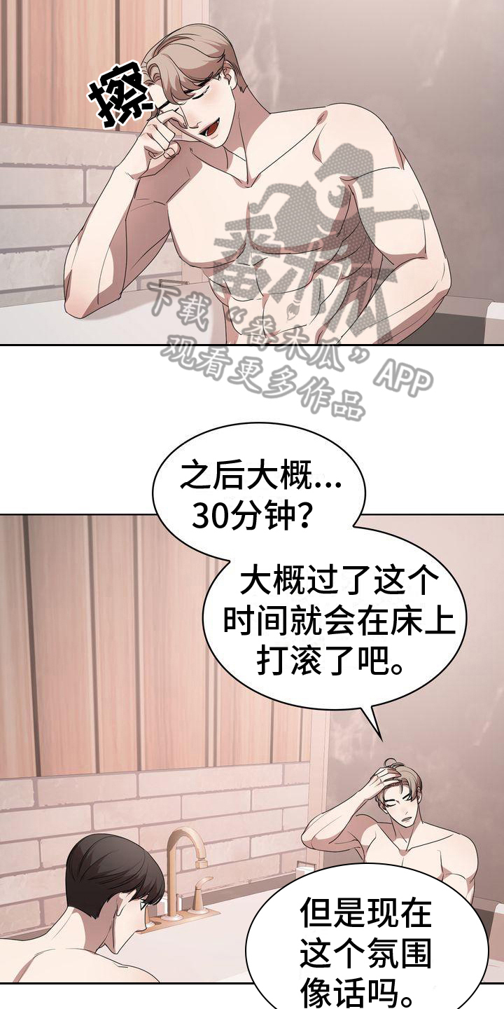 《是贝塔又怎样》漫画最新章节第20章：沉默免费下拉式在线观看章节第【3】张图片