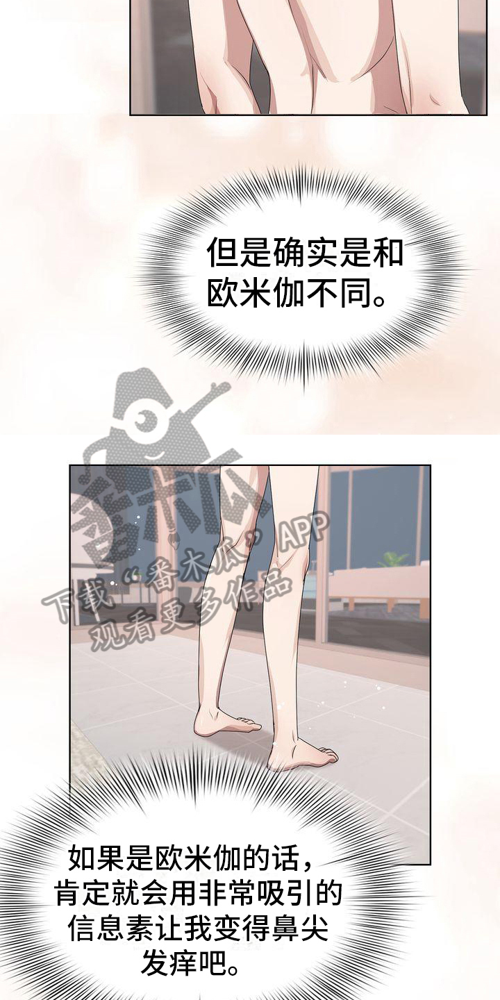 《是贝塔又怎样》漫画最新章节第20章：沉默免费下拉式在线观看章节第【10】张图片