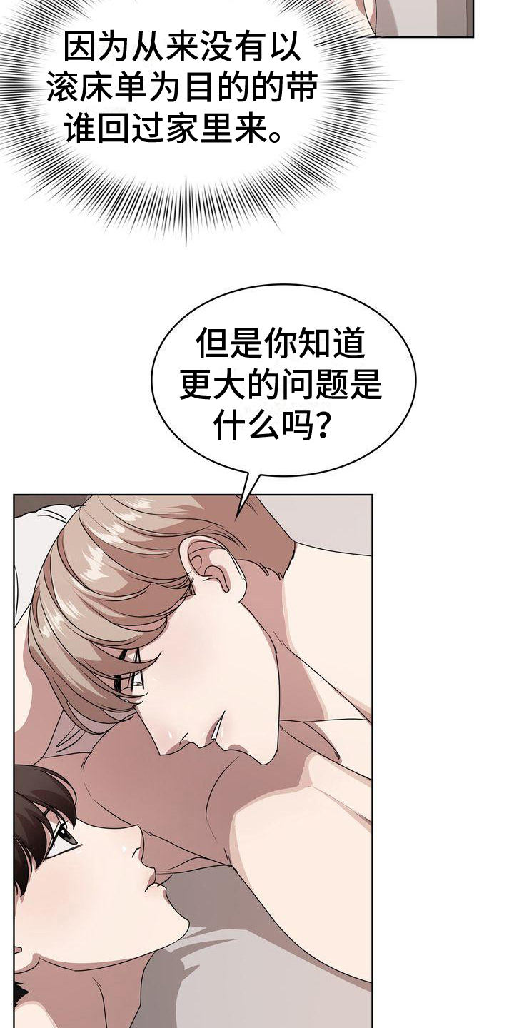 《是贝塔又怎样》漫画最新章节第21章：错误理解免费下拉式在线观看章节第【9】张图片