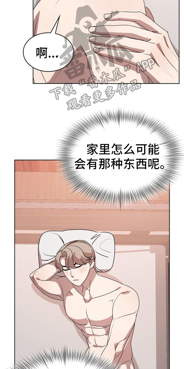 《是贝塔又怎样》漫画最新章节第21章：错误理解免费下拉式在线观看章节第【10】张图片