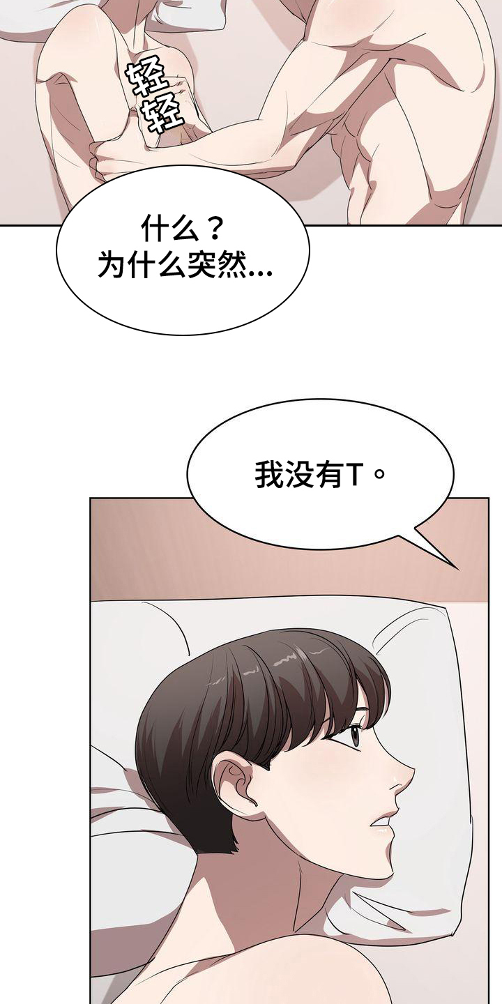 《是贝塔又怎样》漫画最新章节第21章：错误理解免费下拉式在线观看章节第【11】张图片