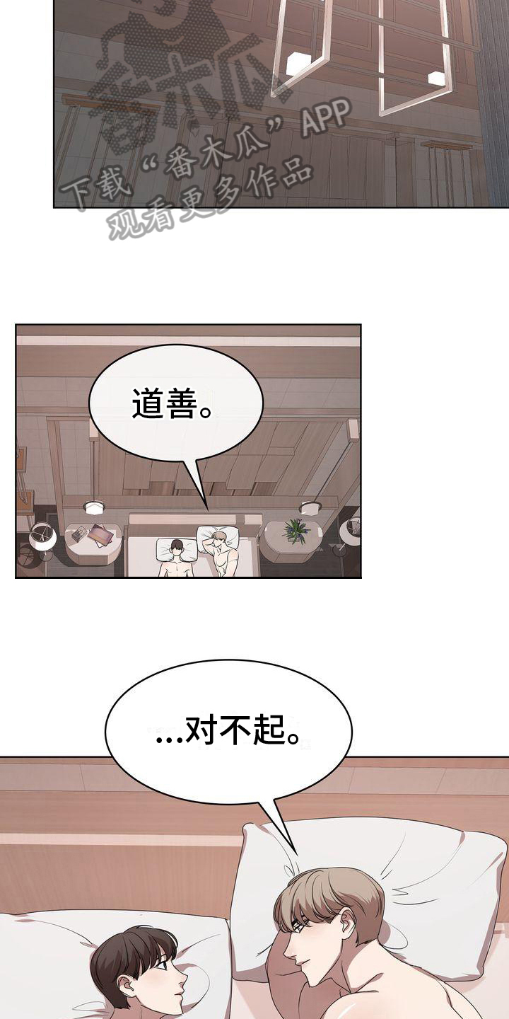 《是贝塔又怎样》漫画最新章节第21章：错误理解免费下拉式在线观看章节第【12】张图片