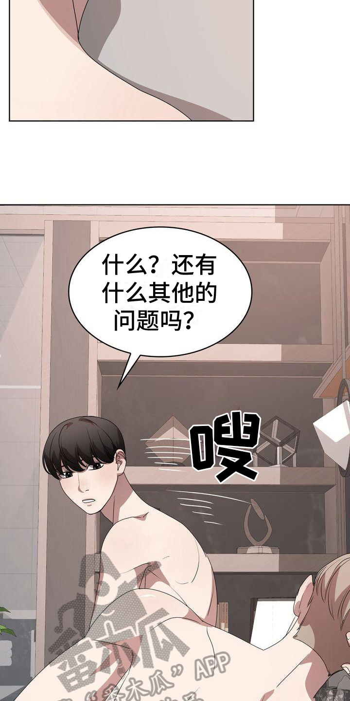 《是贝塔又怎样》漫画最新章节第21章：错误理解免费下拉式在线观看章节第【8】张图片