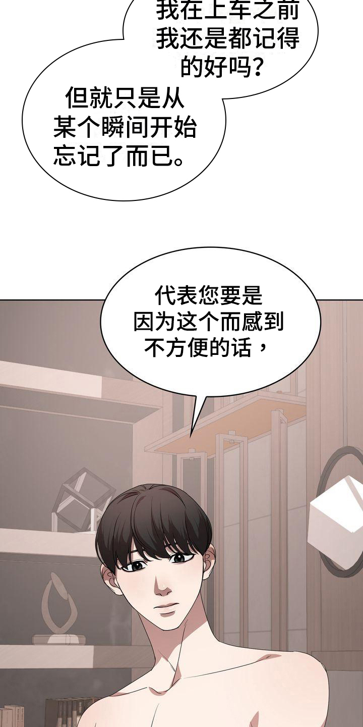 《是贝塔又怎样》漫画最新章节第21章：错误理解免费下拉式在线观看章节第【6】张图片