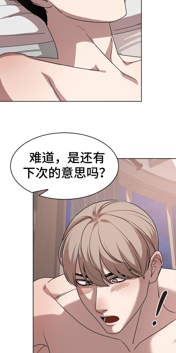 《是贝塔又怎样》漫画最新章节第22章：还有下次免费下拉式在线观看章节第【4】张图片