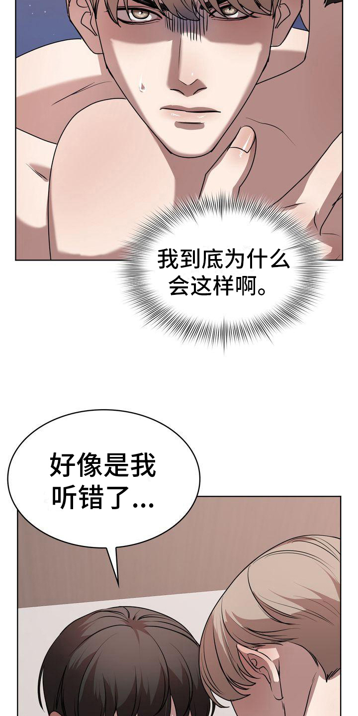 《是贝塔又怎样》漫画最新章节第22章：还有下次免费下拉式在线观看章节第【7】张图片