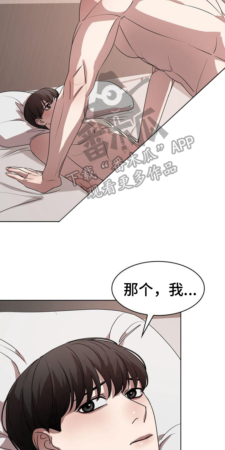 《是贝塔又怎样》漫画最新章节第22章：还有下次免费下拉式在线观看章节第【5】张图片