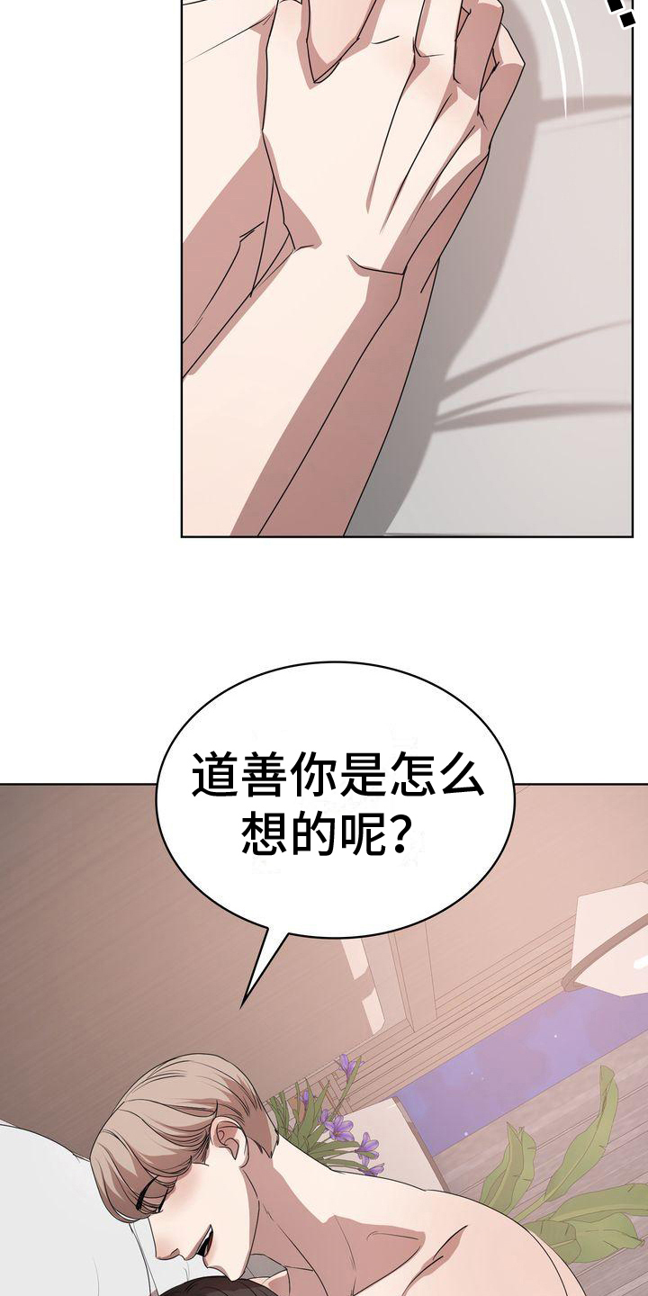 《是贝塔又怎样》漫画最新章节第22章：还有下次免费下拉式在线观看章节第【2】张图片