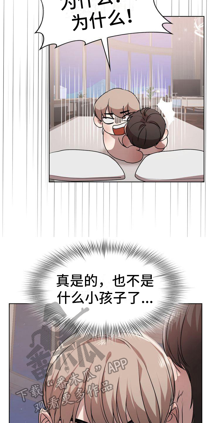 《是贝塔又怎样》漫画最新章节第22章：还有下次免费下拉式在线观看章节第【8】张图片