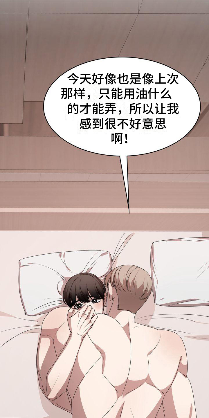 《是贝塔又怎样》漫画最新章节第22章：还有下次免费下拉式在线观看章节第【13】张图片