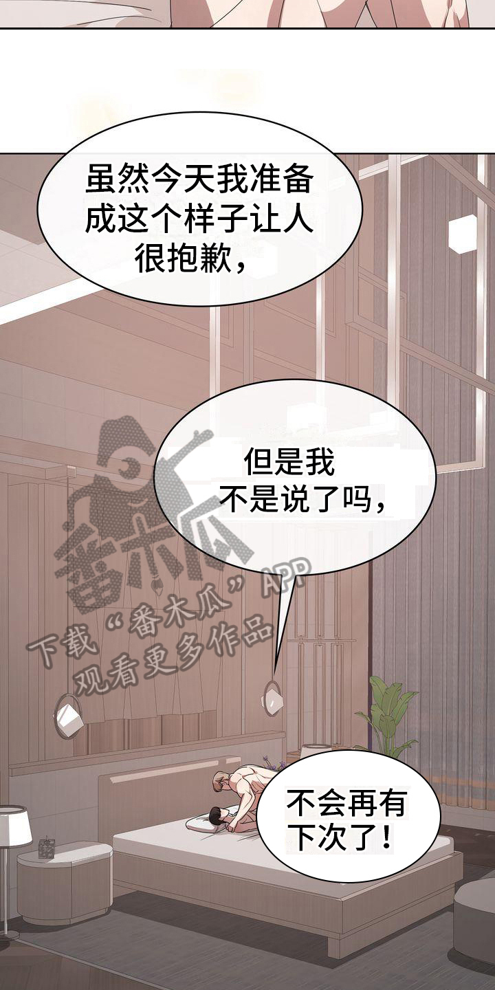 《是贝塔又怎样》漫画最新章节第22章：还有下次免费下拉式在线观看章节第【12】张图片