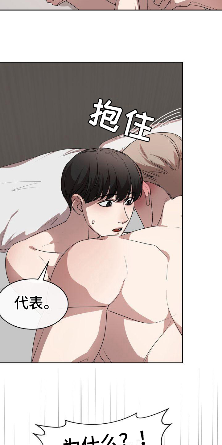 《是贝塔又怎样》漫画最新章节第22章：还有下次免费下拉式在线观看章节第【9】张图片