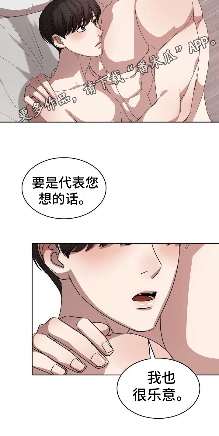 《是贝塔又怎样》漫画最新章节第22章：还有下次免费下拉式在线观看章节第【1】张图片