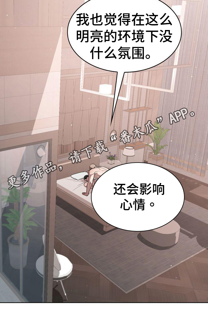 《是贝塔又怎样》漫画最新章节第23章：紧张免费下拉式在线观看章节第【1】张图片