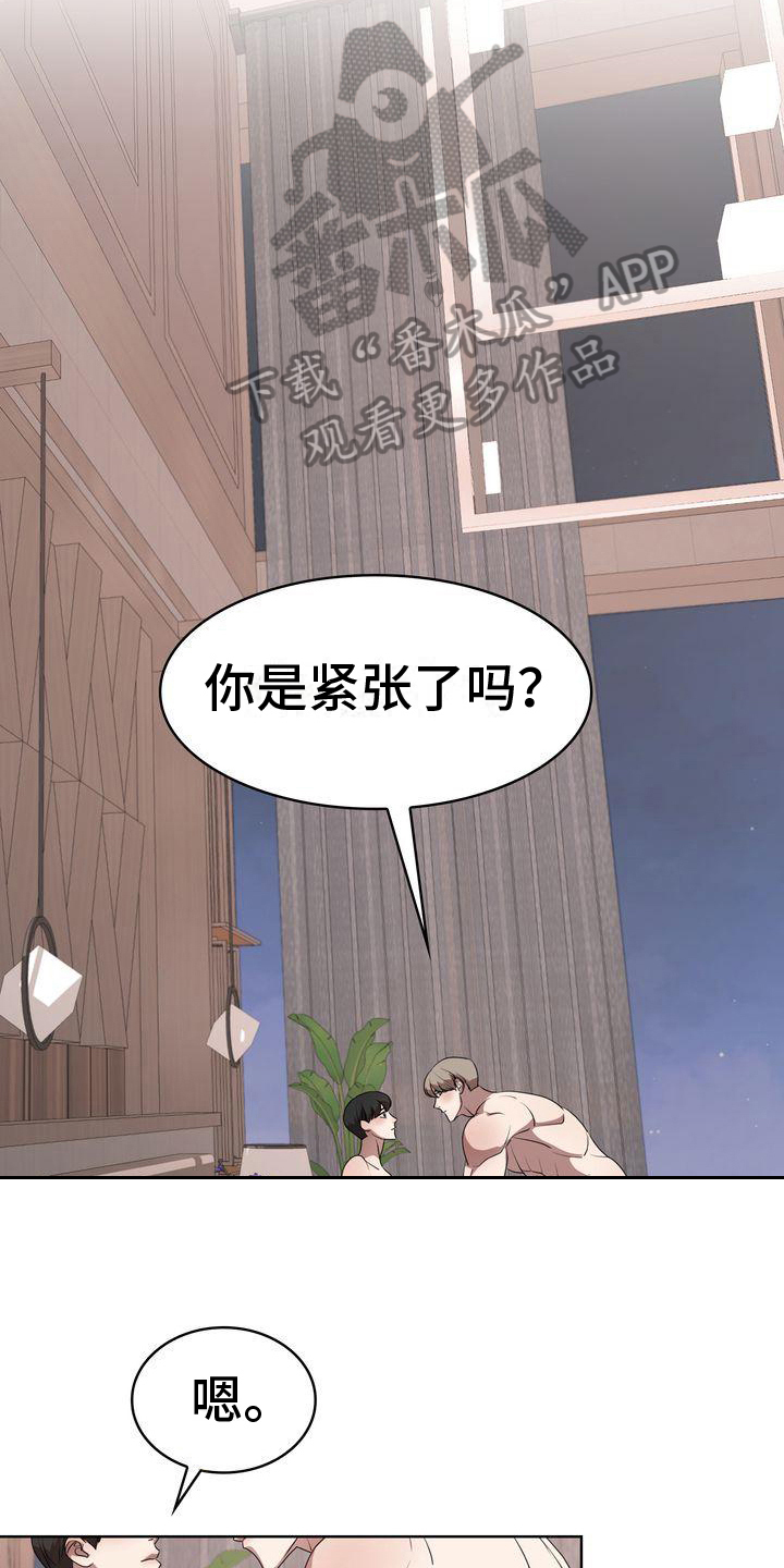 《是贝塔又怎样》漫画最新章节第23章：紧张免费下拉式在线观看章节第【11】张图片