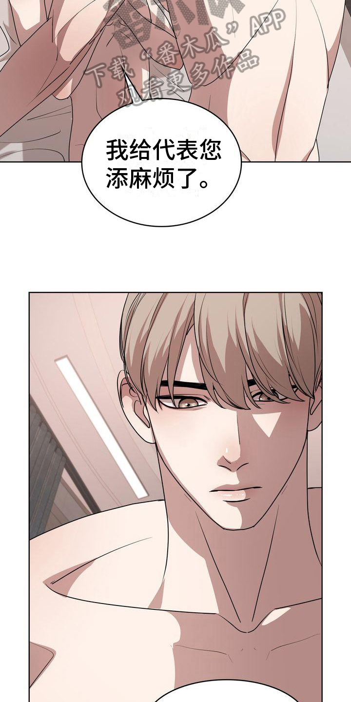 《是贝塔又怎样》漫画最新章节第24章：撒谎免费下拉式在线观看章节第【14】张图片