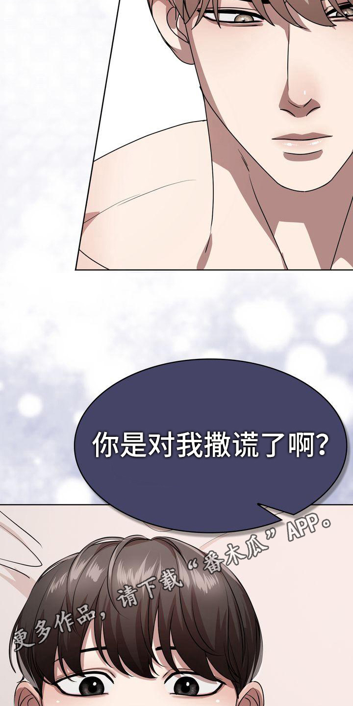 《是贝塔又怎样》漫画最新章节第24章：撒谎免费下拉式在线观看章节第【2】张图片