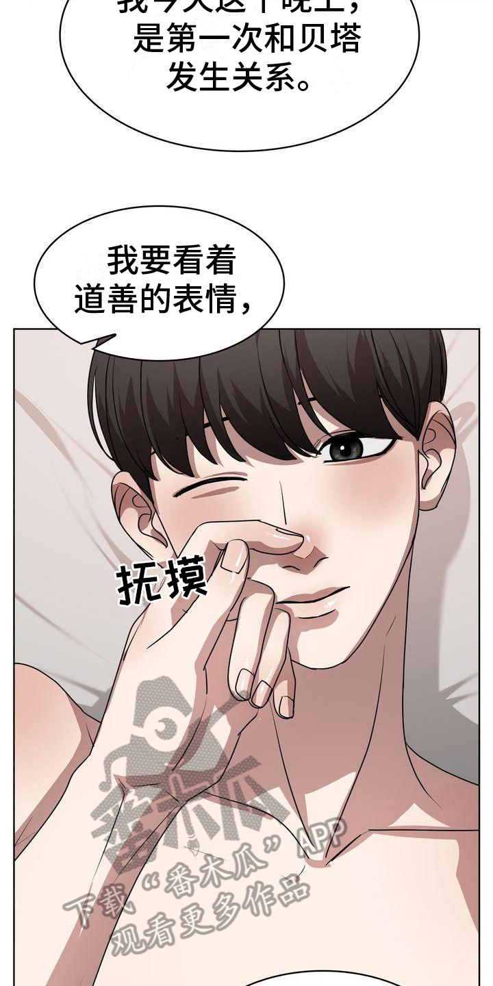 《是贝塔又怎样》漫画最新章节第24章：撒谎免费下拉式在线观看章节第【17】张图片