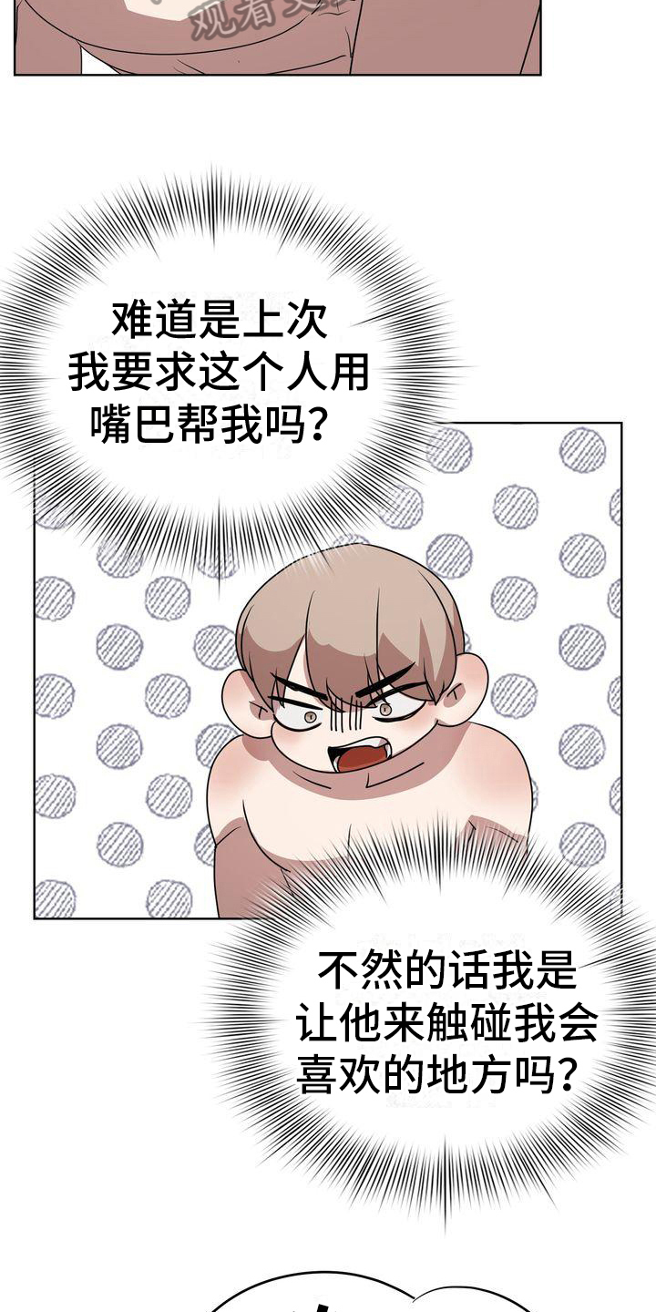 《是贝塔又怎样》漫画最新章节第24章：撒谎免费下拉式在线观看章节第【11】张图片