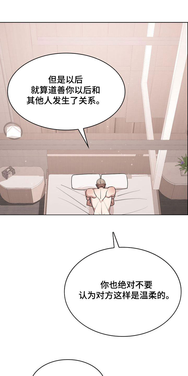 《是贝塔又怎样》漫画最新章节第25章：绝对不行免费下拉式在线观看章节第【8】张图片