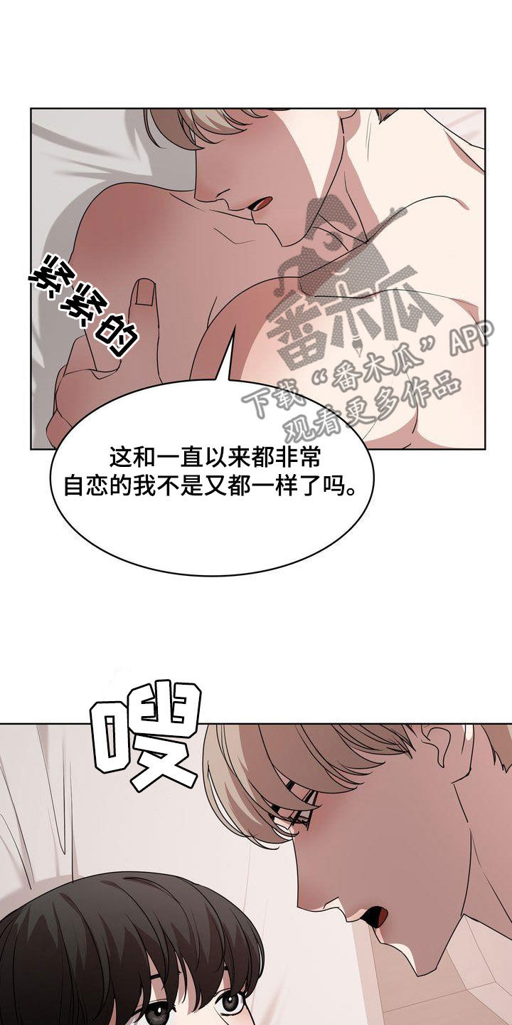 《是贝塔又怎样》漫画最新章节第25章：绝对不行免费下拉式在线观看章节第【10】张图片