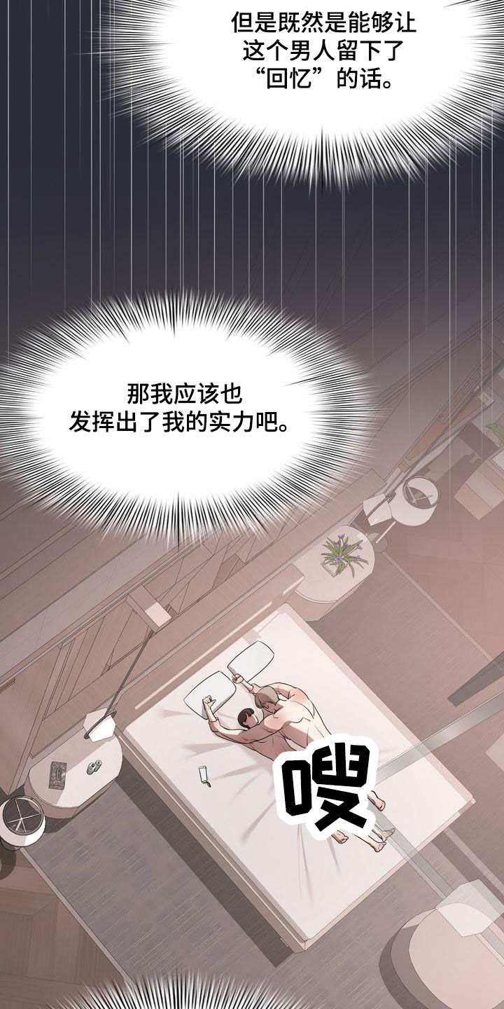 《是贝塔又怎样》漫画最新章节第25章：绝对不行免费下拉式在线观看章节第【32】张图片