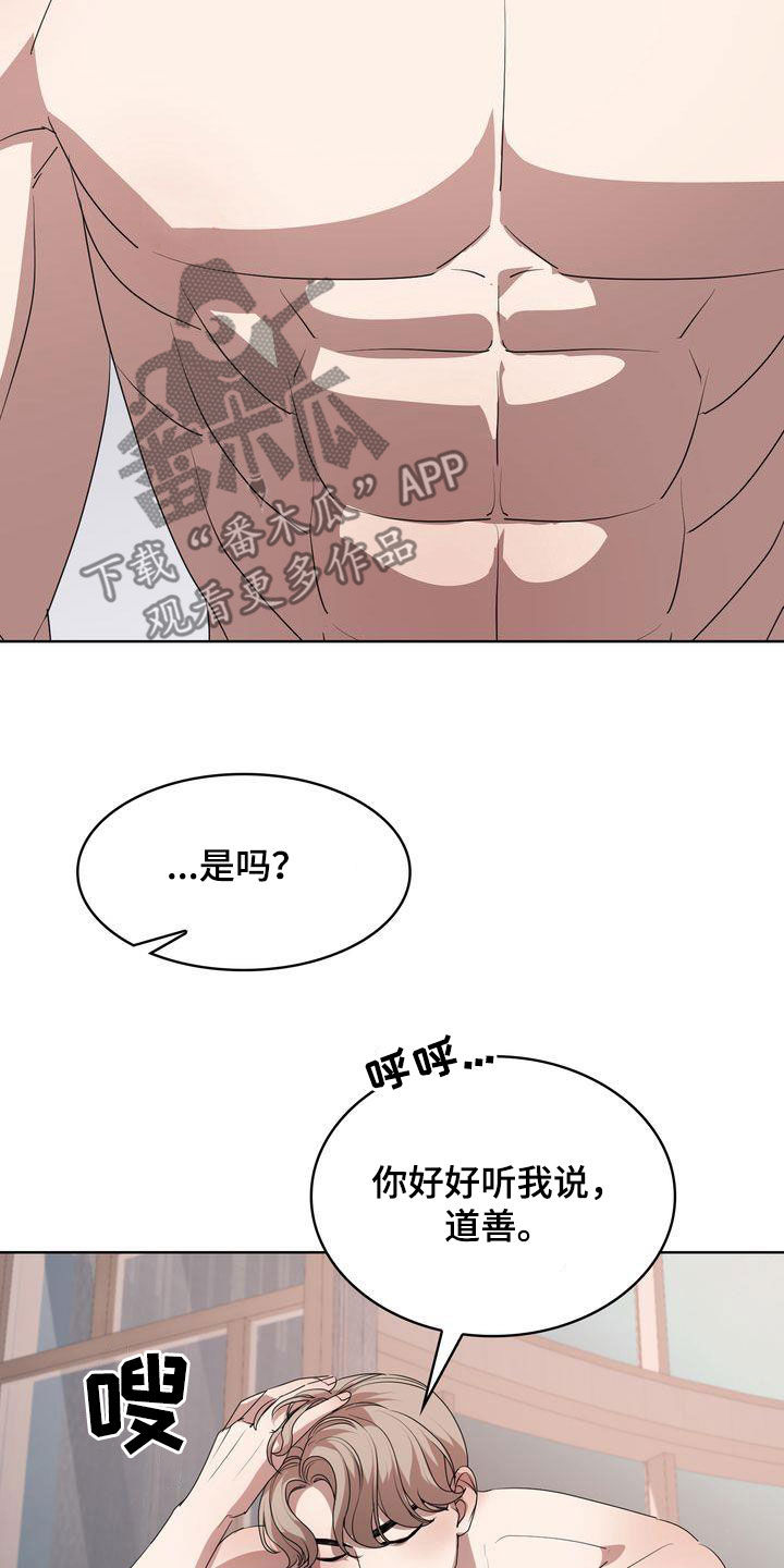 《是贝塔又怎样》漫画最新章节第25章：绝对不行免费下拉式在线观看章节第【20】张图片