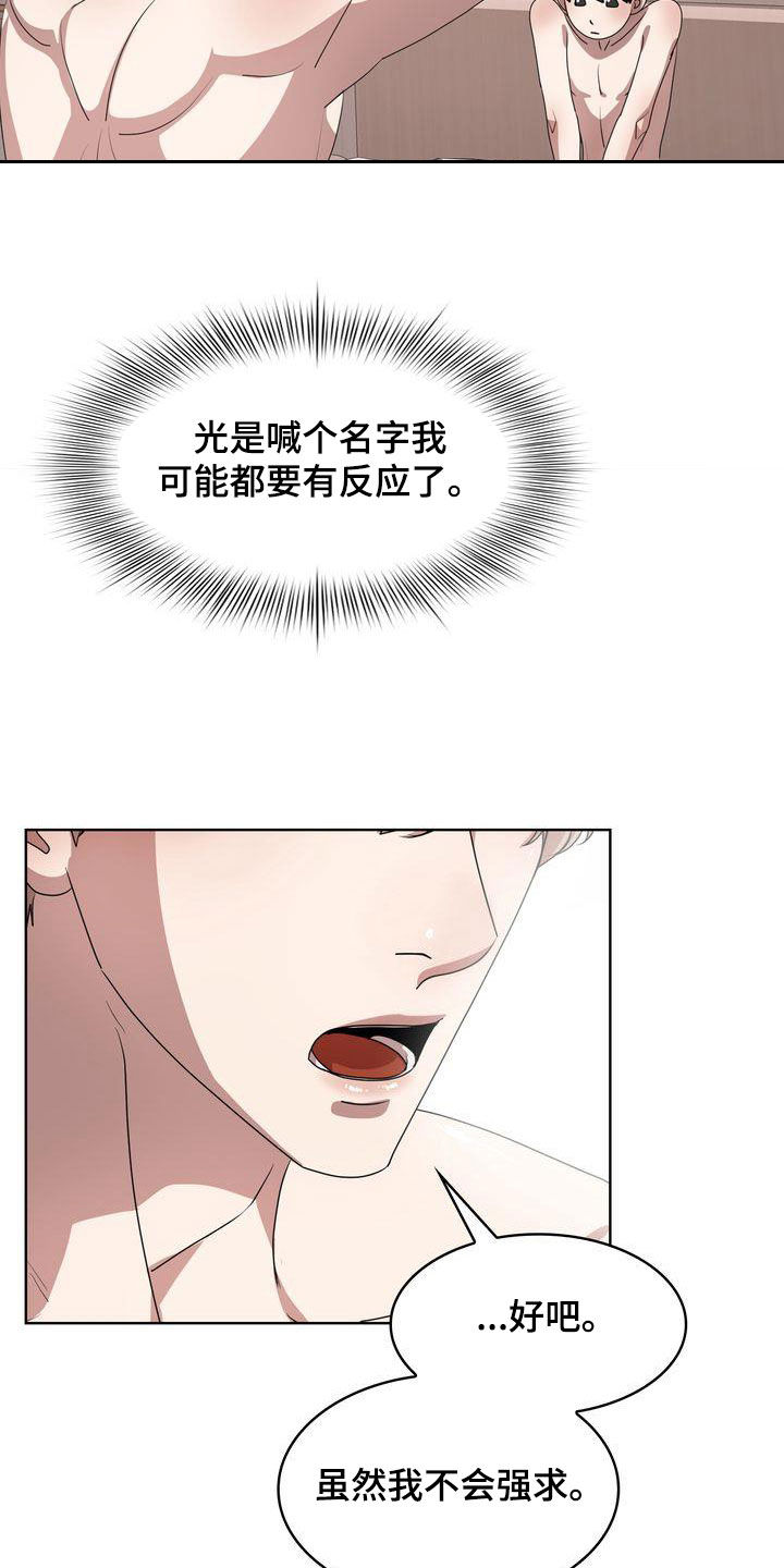 《是贝塔又怎样》漫画最新章节第26章：你看看我吧免费下拉式在线观看章节第【11】张图片