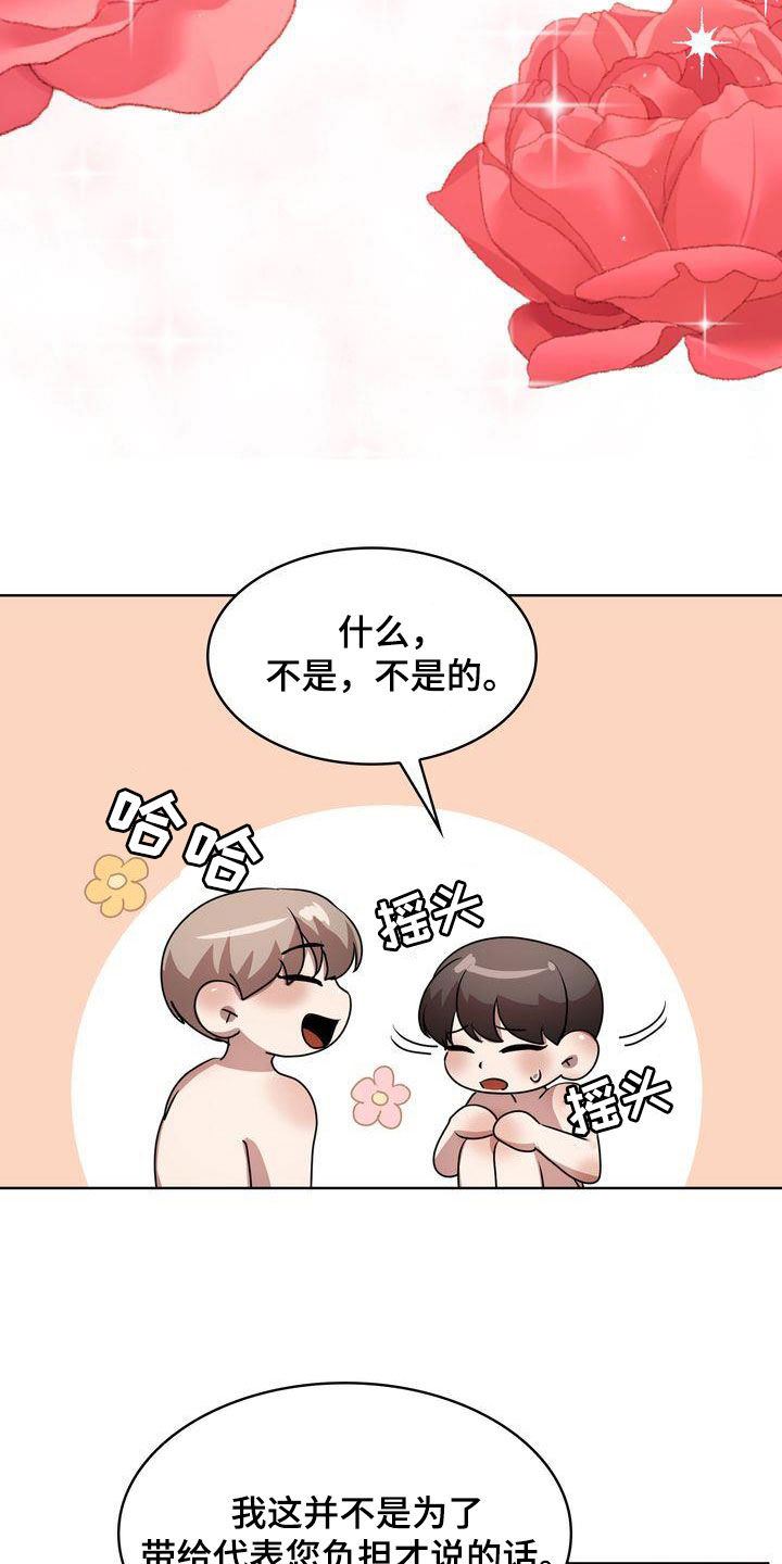 《是贝塔又怎样》漫画最新章节第26章：你看看我吧免费下拉式在线观看章节第【29】张图片