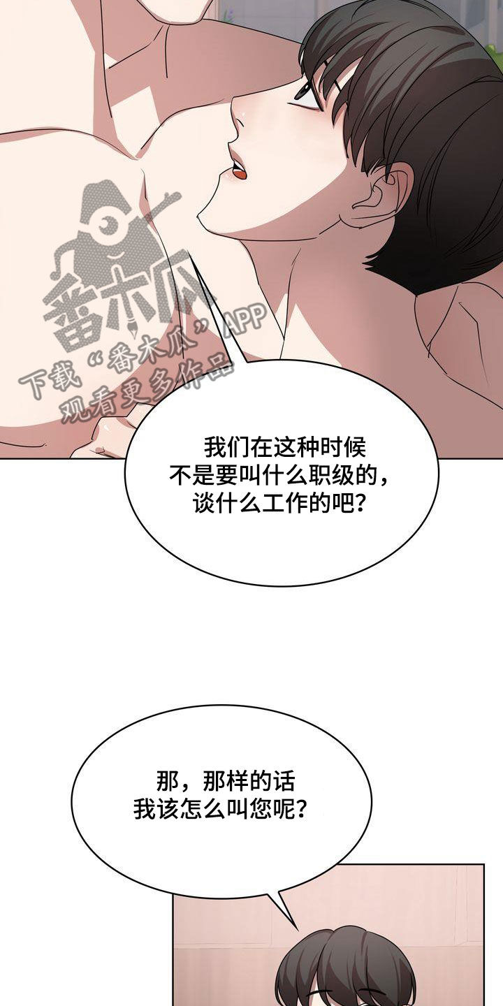 《是贝塔又怎样》漫画最新章节第26章：你看看我吧免费下拉式在线观看章节第【24】张图片