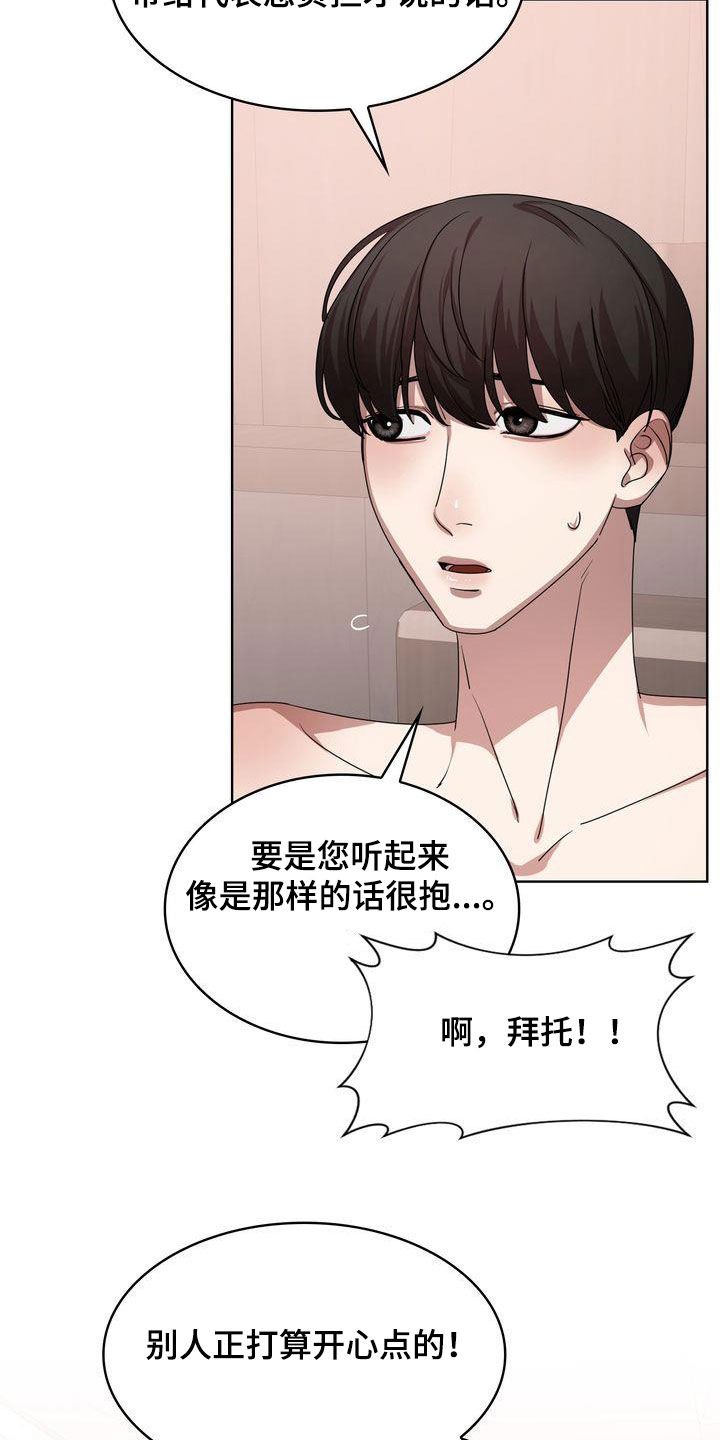 《是贝塔又怎样》漫画最新章节第26章：你看看我吧免费下拉式在线观看章节第【28】张图片