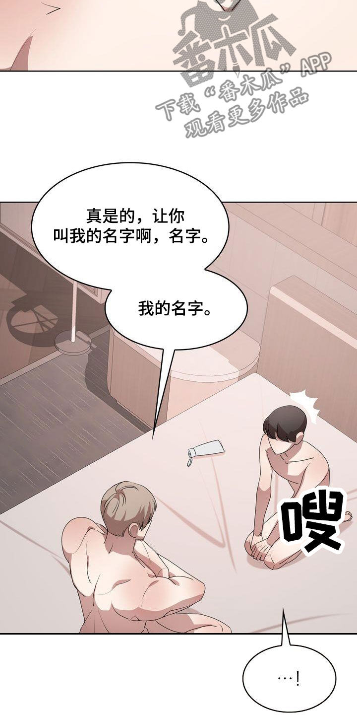 《是贝塔又怎样》漫画最新章节第26章：你看看我吧免费下拉式在线观看章节第【20】张图片