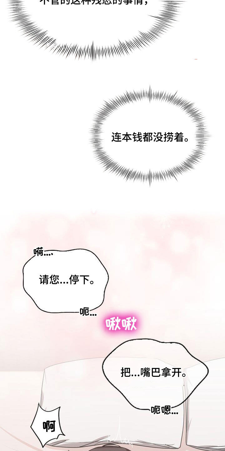 《是贝塔又怎样》漫画最新章节第29章：无法更过分免费下拉式在线观看章节第【15】张图片