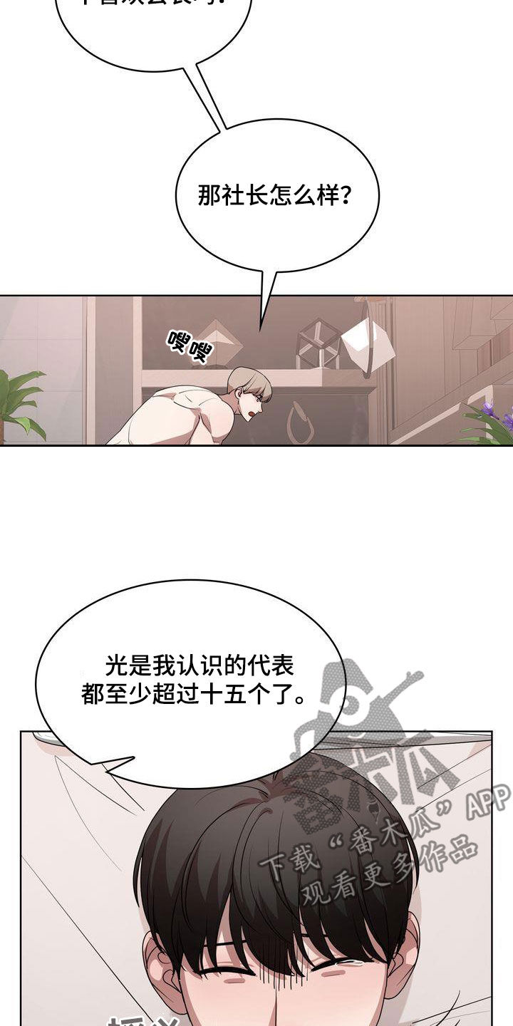 《是贝塔又怎样》漫画最新章节第29章：无法更过分免费下拉式在线观看章节第【21】张图片