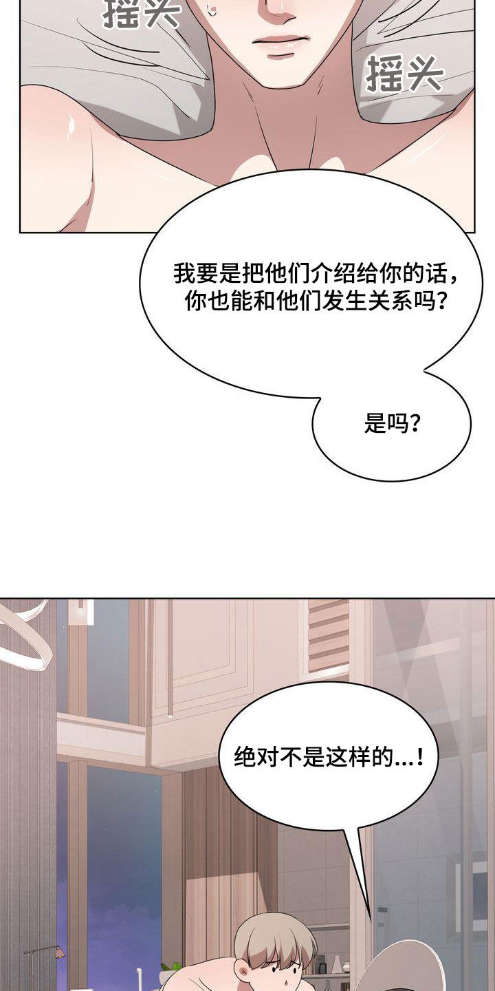 《是贝塔又怎样》漫画最新章节第29章：无法更过分免费下拉式在线观看章节第【20】张图片