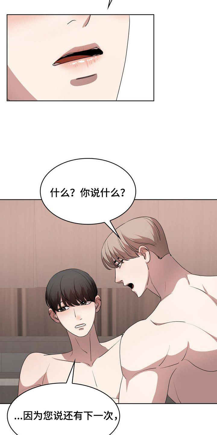 《是贝塔又怎样》漫画最新章节第30章：妥协免费下拉式在线观看章节第【11】张图片