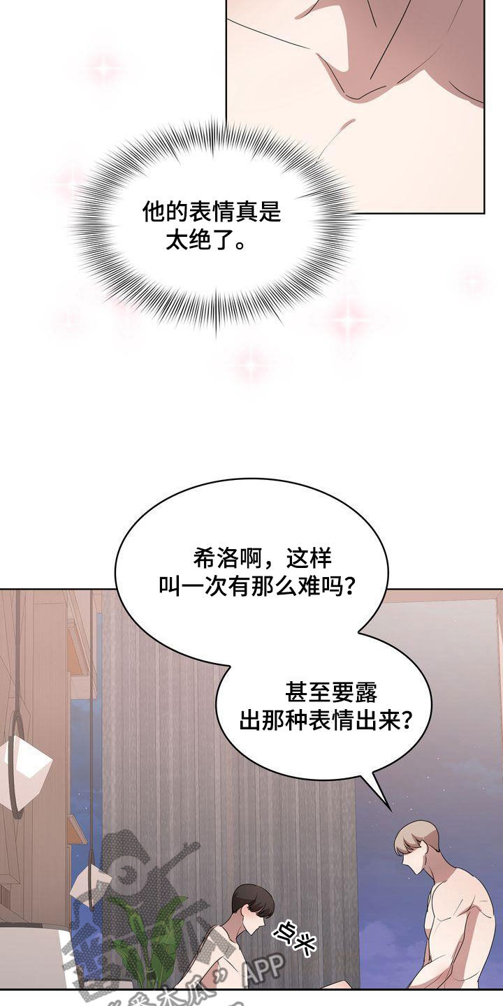 《是贝塔又怎样》漫画最新章节第30章：妥协免费下拉式在线观看章节第【13】张图片