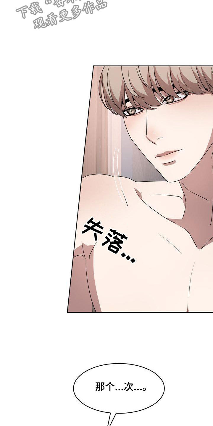 《是贝塔又怎样》漫画最新章节第30章：妥协免费下拉式在线观看章节第【12】张图片