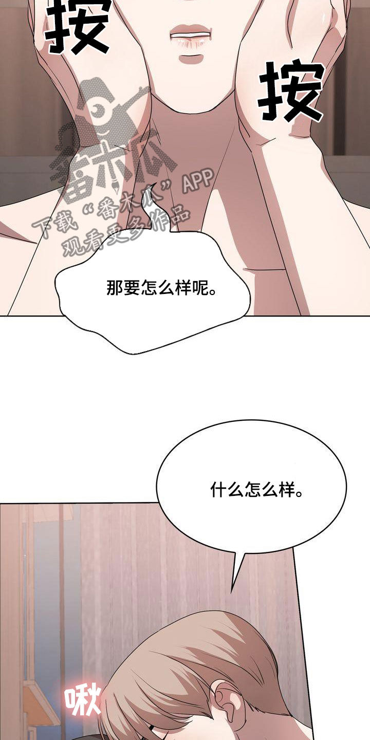 《是贝塔又怎样》漫画最新章节第30章：妥协免费下拉式在线观看章节第【19】张图片