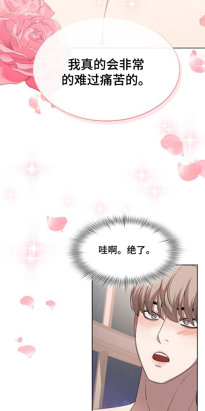 《是贝塔又怎样》漫画最新章节第30章：妥协免费下拉式在线观看章节第【14】张图片