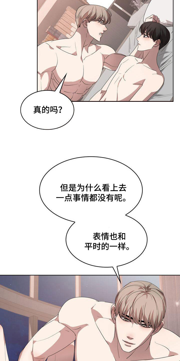 《是贝塔又怎样》漫画最新章节第31章：不怎么样免费下拉式在线观看章节第【5】张图片